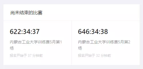 尚未结束的比赛