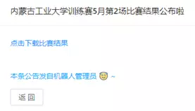比赛结果公告