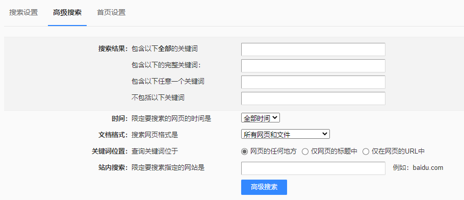 百度高级搜索.webp