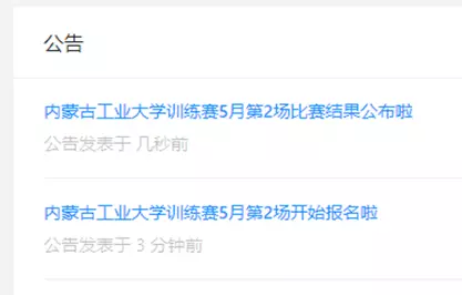自动创建公告